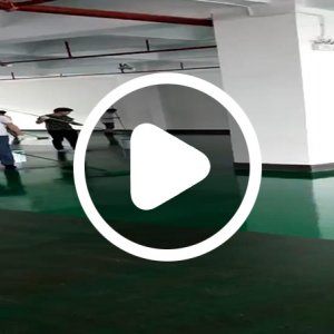 環氧地坪工程施工視頻